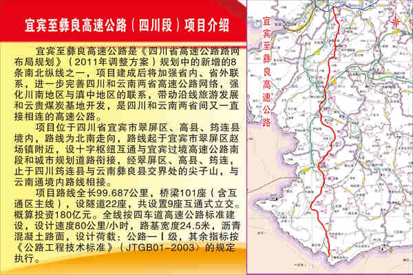 宜宾至彝良高速公路,宜宾境内路线起于宜宾过境高速公路双河枢纽